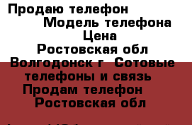 Продаю телефон  Lenova a536 , › Модель телефона ­ Lenova a536 › Цена ­ 5000-6000 - Ростовская обл., Волгодонск г. Сотовые телефоны и связь » Продам телефон   . Ростовская обл.